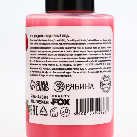 Гель для душа Very berry, 110 мл, аромат сладкой ягоды, BEAUTY FOX-2