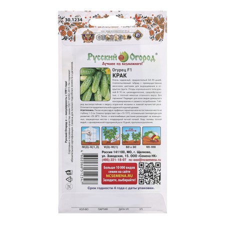 Cucumber seeds "Krak F1", c/p, 0.5 g-1