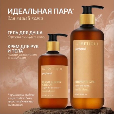 Hands and body cream perfumed Lapoetique, 300 ml, Vanilla Blend-4