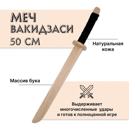 Wooden sword "Wakyzashi", Book