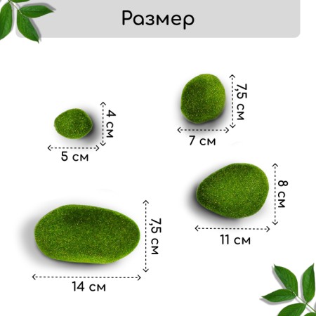 Moss Artificial "Stones", set of 8 pcs., Greengo-1