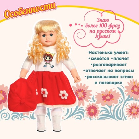 Interactive doll "Nastenka"-2