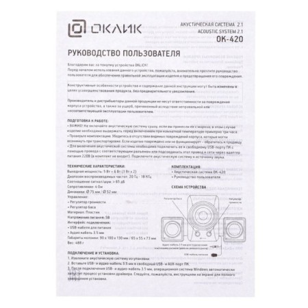 Halls OK-420 2.1 Black 11W-7