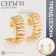Earrings Metal "Geometry" path of acara, color gold, d = 3.3 cm