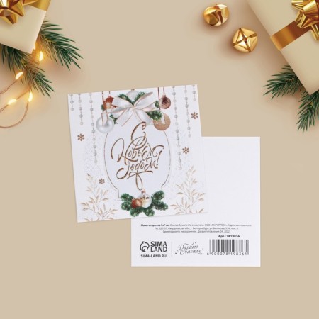 Set of postcards-Mini "New Year", 20 pieces, 7 x 7 cm, New Year-1
