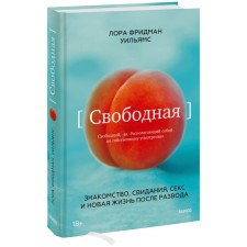 Free. Acquaintance, dates, sex and a new life after a divorce. L.F. Williams