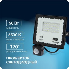 Flight LED, 50 W, 4000 lm, 6500k, traffic sensor, IP66