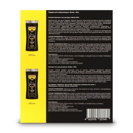 Gift set of men's Barber - Bio: shope -gel shower, 250ml+gel, 250ml-4