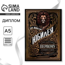 Диплом "Лучшему на свете", 21 х 15 см