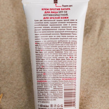 Face tan cream, SPF-50, anti-aging, for mature skin, 60 ml-1