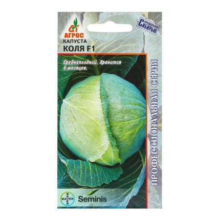 Cabbage Cabbage seeds "Kolya" F1 15pcs* Seminis