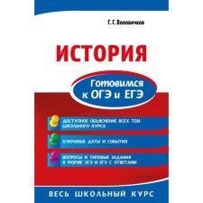 Story. Preparing for the OGE and the exam. Volovichkov G. G.