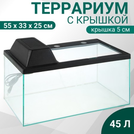 Terrarium with a lid of 45 liters, 55 x 33 x 25/30 cm, black