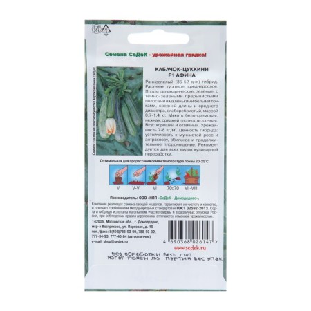 Semen zucchini "Athena F1", 1 g-1