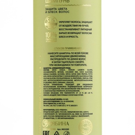 Hair shampoo, color protection and shine, 410 ml, Basic Line by Ural Lab-6