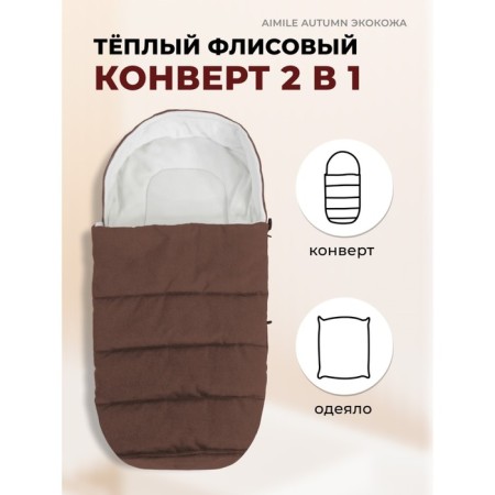 Stroller transformer Farfello Aimile Original Autumn AA-7, chocolate color-6