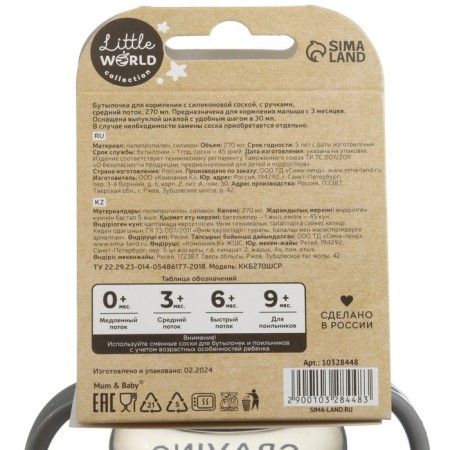 Bottle for feeding, wide throat Little World Collection, 270 ml., With handles-8