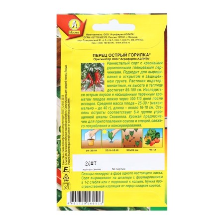 Sharp peppers "Gorilka", scalp of scurry, 20 pcs-1