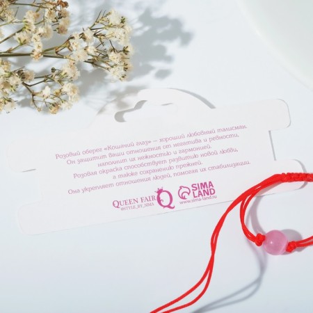 Bracelet-reinforcing "red thread" cat eyes, pink color, d = 8-1