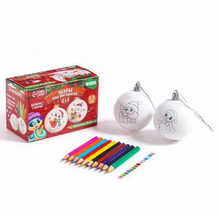 Christmas balls for coloring for the New Year “Snake with a gift”, D = 5.5 cm, New Year's set for creativity-1