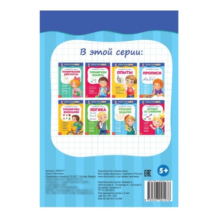 Весёлые уроки 5-7 лет «Прописи», 20 стр.-2