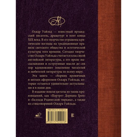 Oscar Wilde. The best aphorisms-1