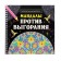 Antistress coloring "Mandalas against burnout", mandalas on the crest