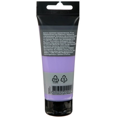 Acrylic art tube paint 75 ml, gamma "Studio" No. 307 Violet Light-1