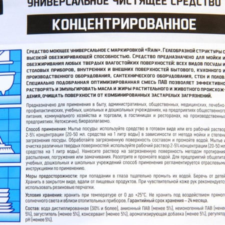 Rain detergent, universal concentrated, PET 5L-1