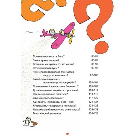 Neskuchny philosophy. Children's questions about life. Boule G., Schilar A.-S.-7
