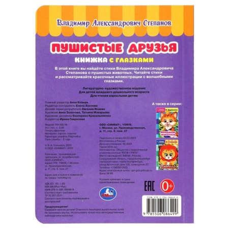 Book with the Placks "Fluffy Friends", Stepanov V.A.-1