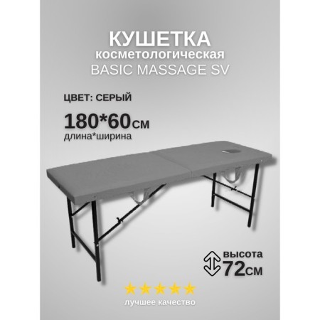 Cosmetological couch with a face for the face Massage Basic SV, size 180 × 60 × 72 cm, color gray color
