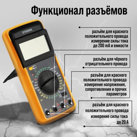 Tundra multimeter DT-9205A, ACV/DCV, ACA/DCA, 200-200Mω, 20NF-200MF, call-3