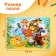 Puzzle in the tube "Jungle animals", 96 details