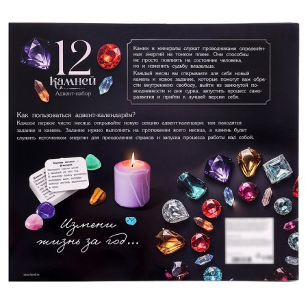 Advent Calendar "12 Stones"-22