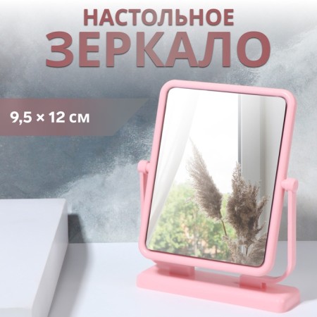 Mirror desktop, mirror surface 9.5 × 12 cm, pink color