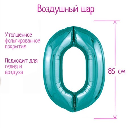 Foil ball 40 "number" 0 ", color ocean Slim