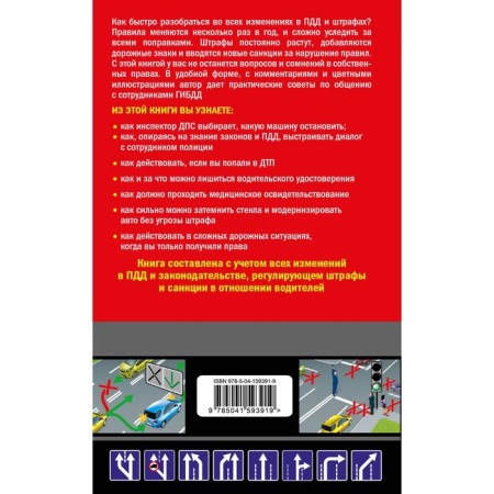 Driver rights. How to resist an unscrupulous traffic cop? (editors of 2022). Usoltsev D.A.-1