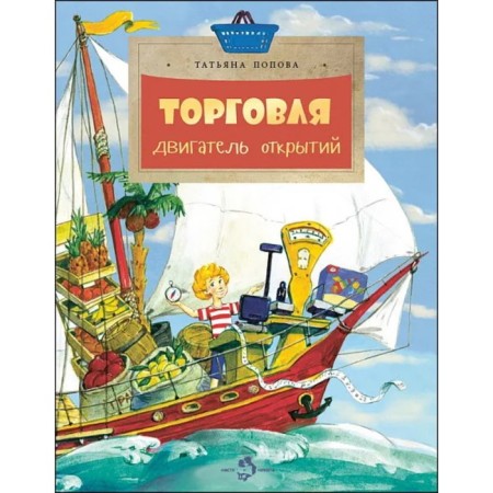 Trade: Discover's engine. Popova T.