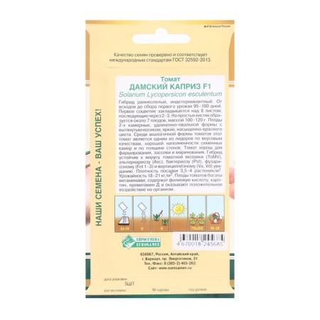Seed Tomat Damsk Caprice F1, 5 pcs-1