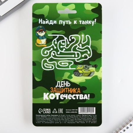 Chancellery set “Happy Defender of the Fatherland Day!”, Pencils 2 pcs, eraser 2 pcs, notebook-9