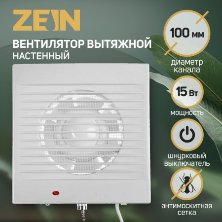 Exhaust Zein Lof-03, D = 100 mm, 220 V, 15 W, mesh, cord switch, white