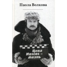 Price - Nostos - Life. Volkova P.D.