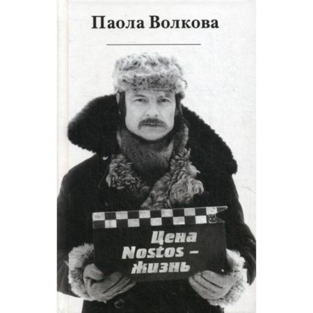 Price - Nostos - Life. Volkova P.D.