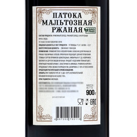 Maltose pathos, condymir, 900 g-2