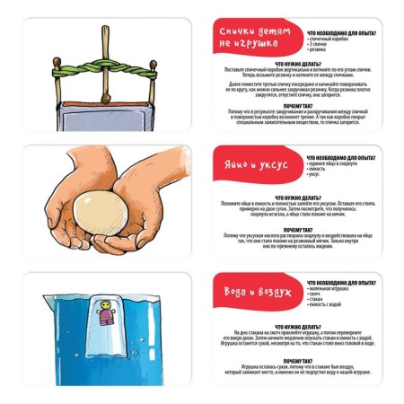 Board game "Experiments for young geniuses. With your own hands ", 30 cards, 7+-4