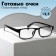 Ready glasses Vostok a & m222 Black (+2.50)