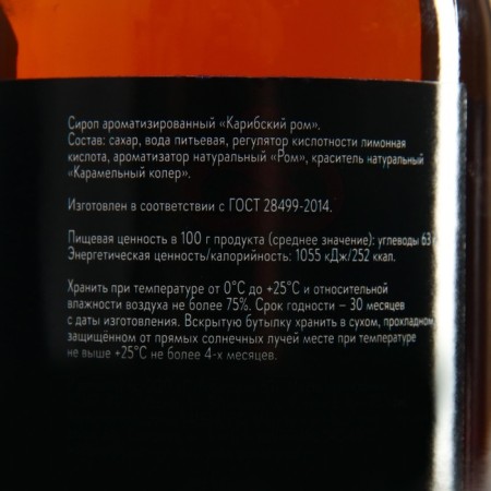 Caribbean roma syrup, 250 ml-1