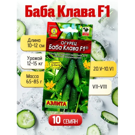 Set of seeds Early Self -Self -pollinated cucumbers-2