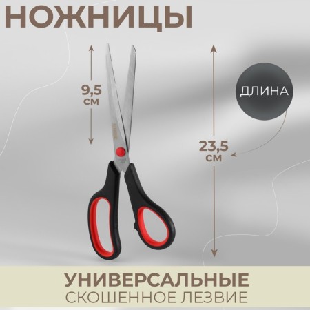Scissors are universal, mowed blade, 9.5 ", 23.5 cm, black/red color